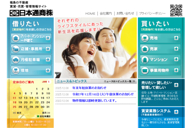 日本通商株式会社