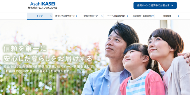 旭化成モーゲージ「ロングライフ住宅ローン」