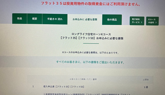旭化成モーゲージ「ロングライフ住宅ローン」申込の流れ2】必要書類をそろえる