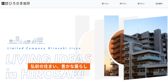 有限会社ひろさき地所