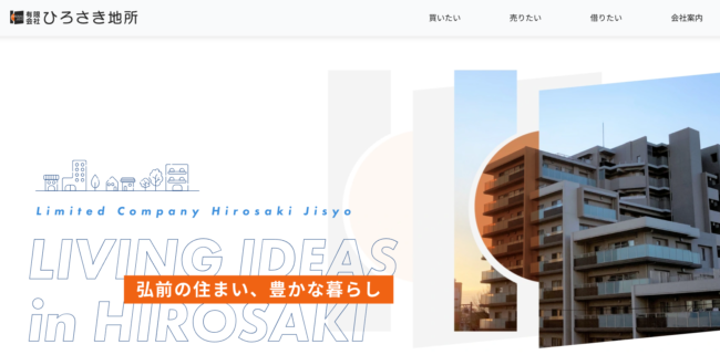有限会社ひろさき地所