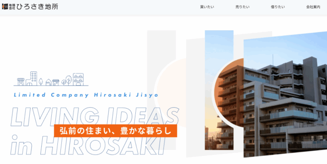 有限会社ひろさき地所