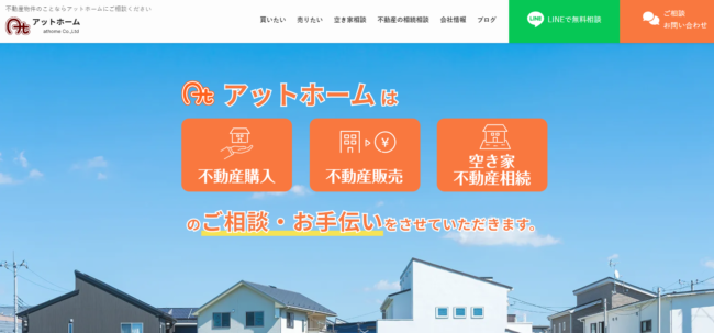 有限会社アットホーム