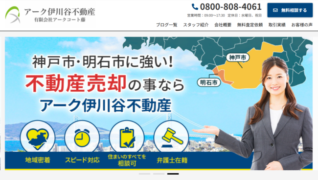 有限会社アークコート藤