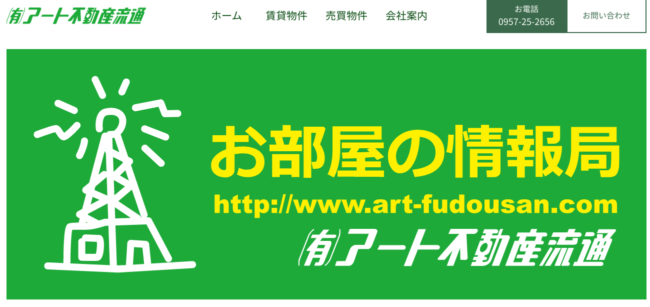 有限会社アート不動産流通