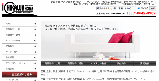 有限会社イチカワホーム