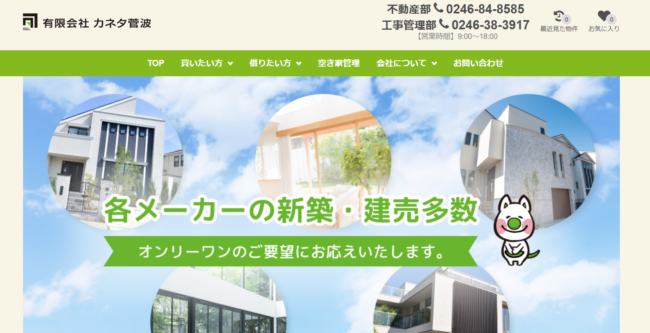 有限会社カネタ菅波