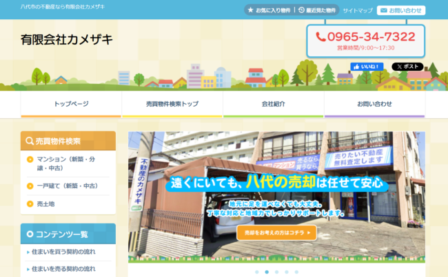 有限会社カメザキ