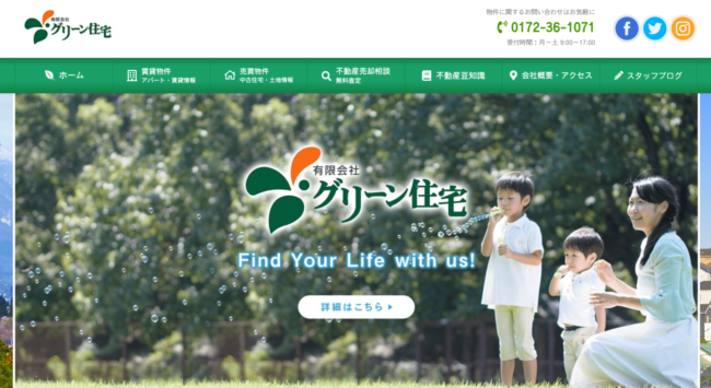 有限会社グリーン住宅