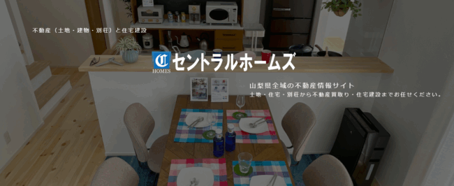 有限会社セントラルホームズ