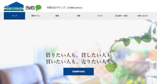 有限会社タウンズ