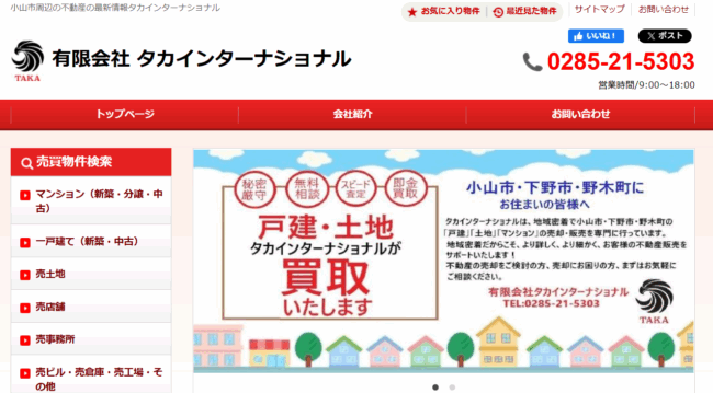 有限会社タカインターナショナル