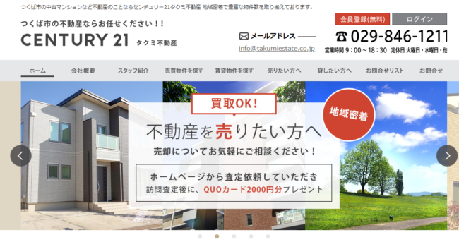 有限会社タクミ不動産