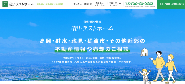 有限会社トラストホーム