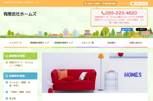 有限会社ホームズ