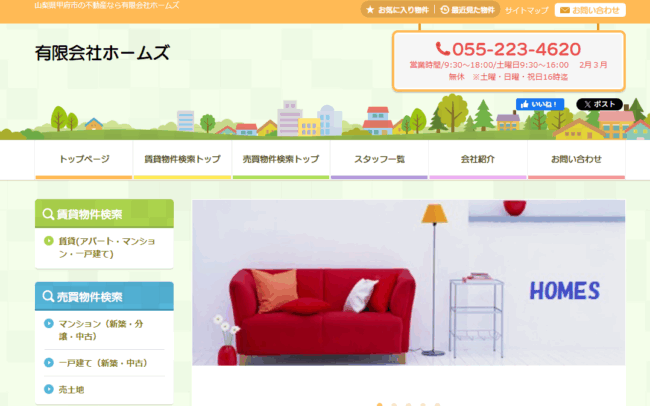 有限会社ホームズ