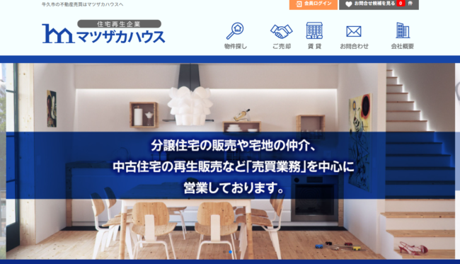 有限会社マツザカハウス