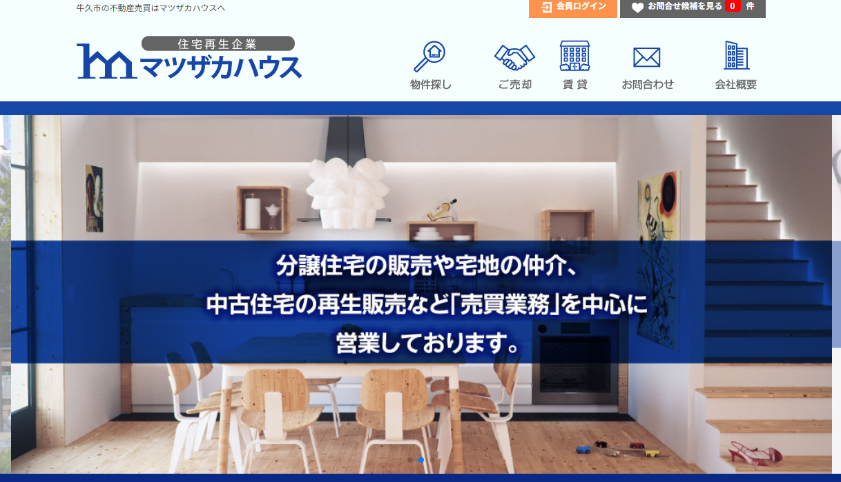 有限会社マツザカハウス