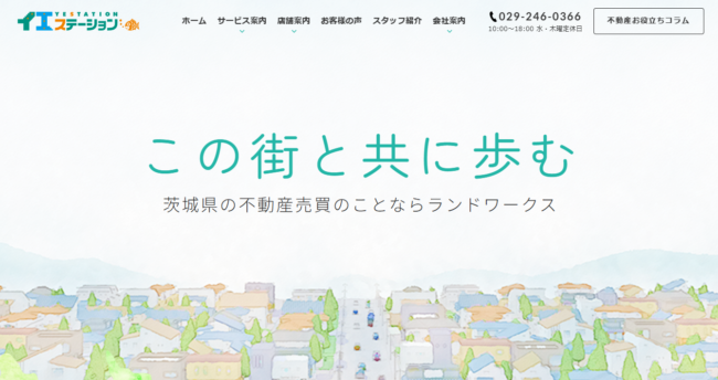 有限会社ランドワークス(イエステーション)