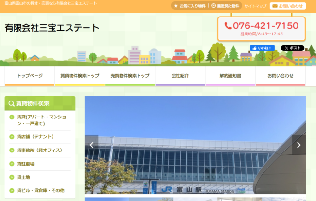 有限会社三宝エステート