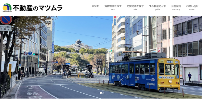 有限会社不動産のマツムラ