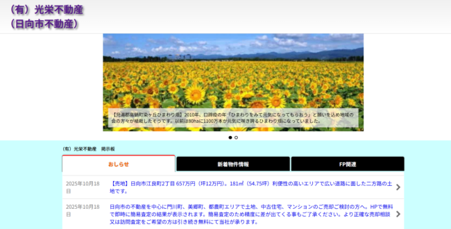 有限会社光栄不動産