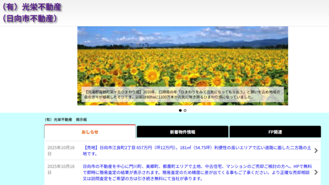有限会社光栄不動産