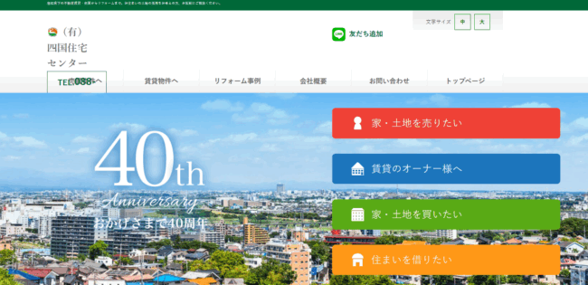 有限会社四国住宅センター