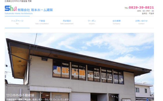 有限会社坂本ホーム建築