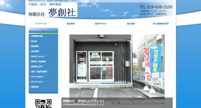 有限会社夢創社