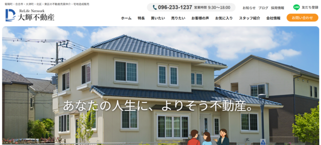 有限会社大輝不動産