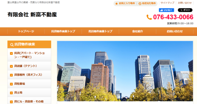 有限会社新富不動産
