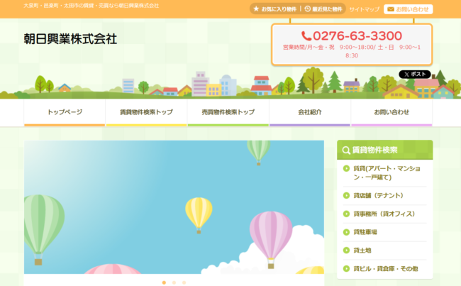 朝日興業株式会社