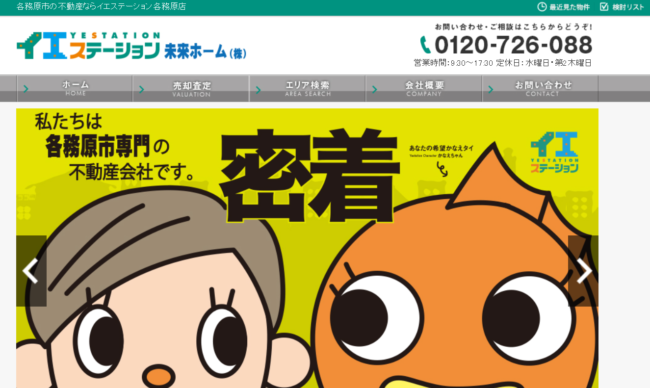 未来ホーム株式会社（イエステーション各務原店）