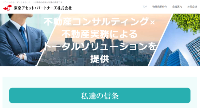 東京アセット・パートナーズ