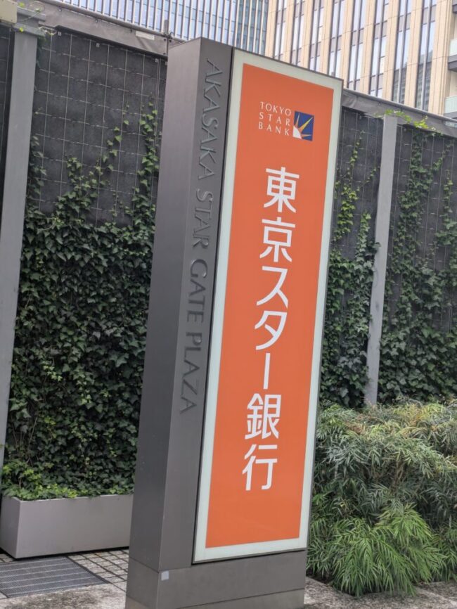 東京スター銀行カードローンの店舗・ATM写真1
