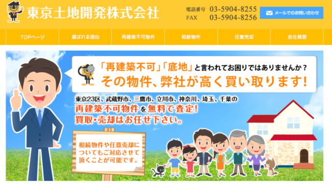 東京土地開発株式会社
