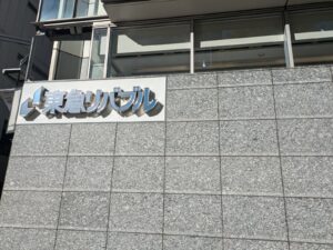 東急リバブルのオフィス・店舗写真