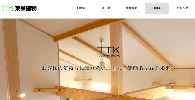 東栄建物株式会社