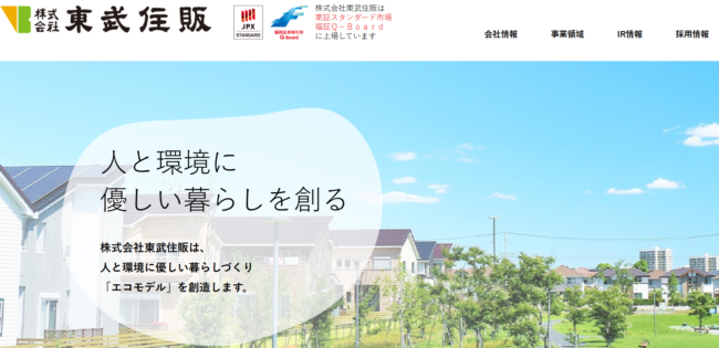 東武住販