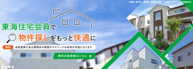 東海住宅株式会社(福島支店)