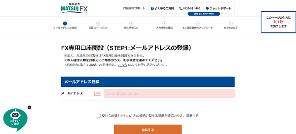 松井証券 MATSUI FXのWeb申込の流れ【画像】 3】必要情報を入力し申し込む