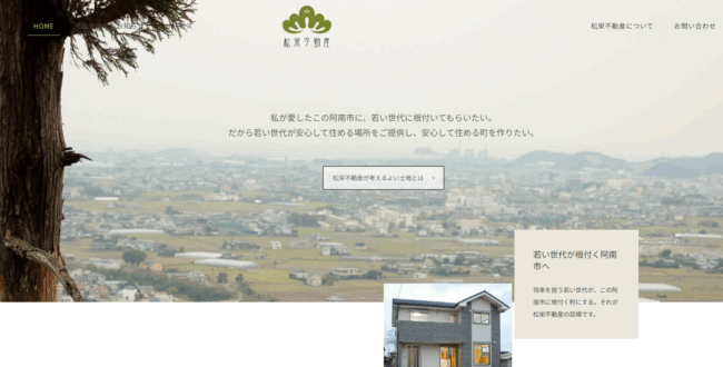 松栄不動産有限会社