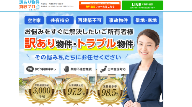 株式会社AlbaLink