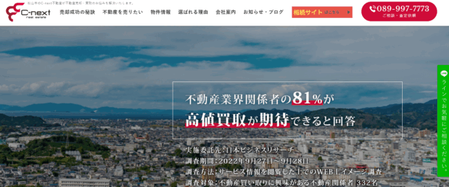 株式会社Cーnext不動産