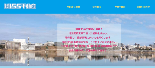 株式会社ISS不動産