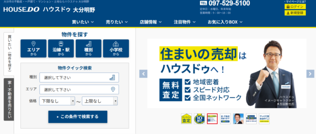 株式会社NRe(ハウスドゥ 大分明野)