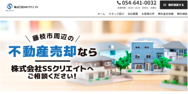 株式会社SSクリエイト