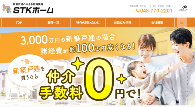 株式会社STKホーム