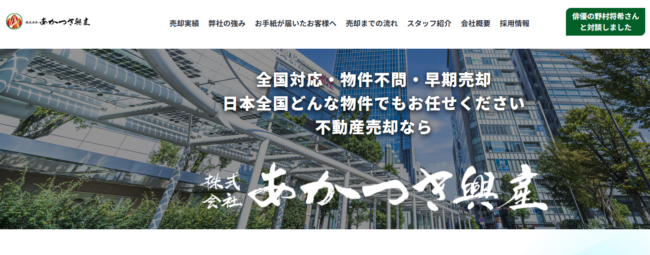 株式会社あかつき興産